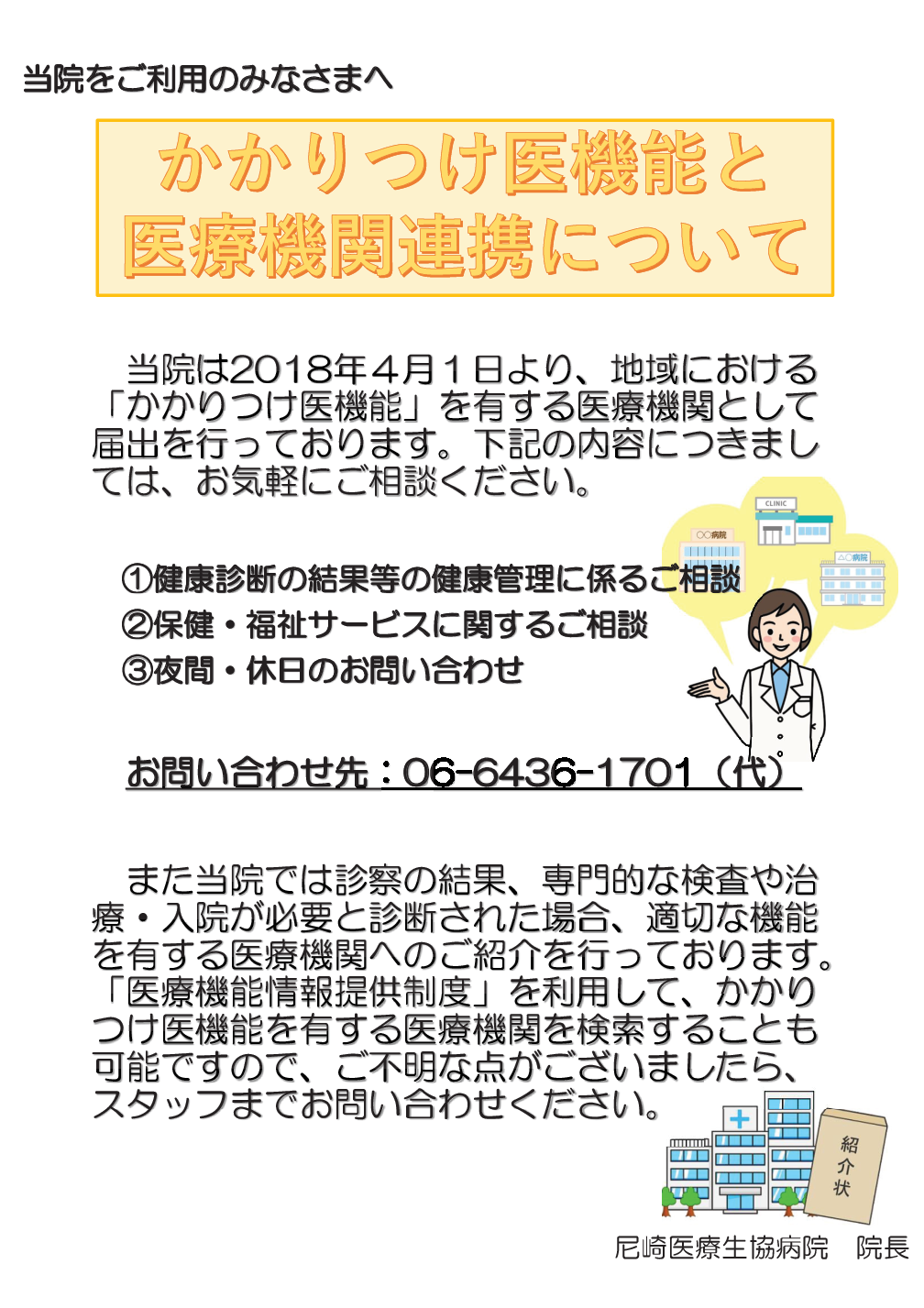 かかりつけ